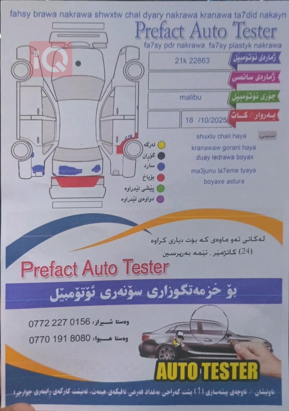 شيفروليه ماليبو